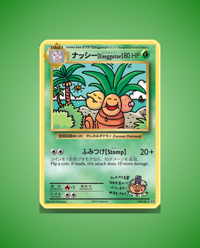 Collector’s Guide: ナッシー[Exeggutor] (Evolutions #109)